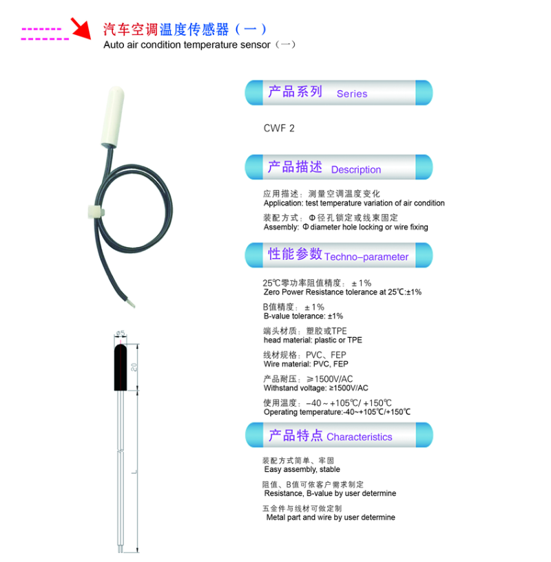 汽车用温度传感器-1