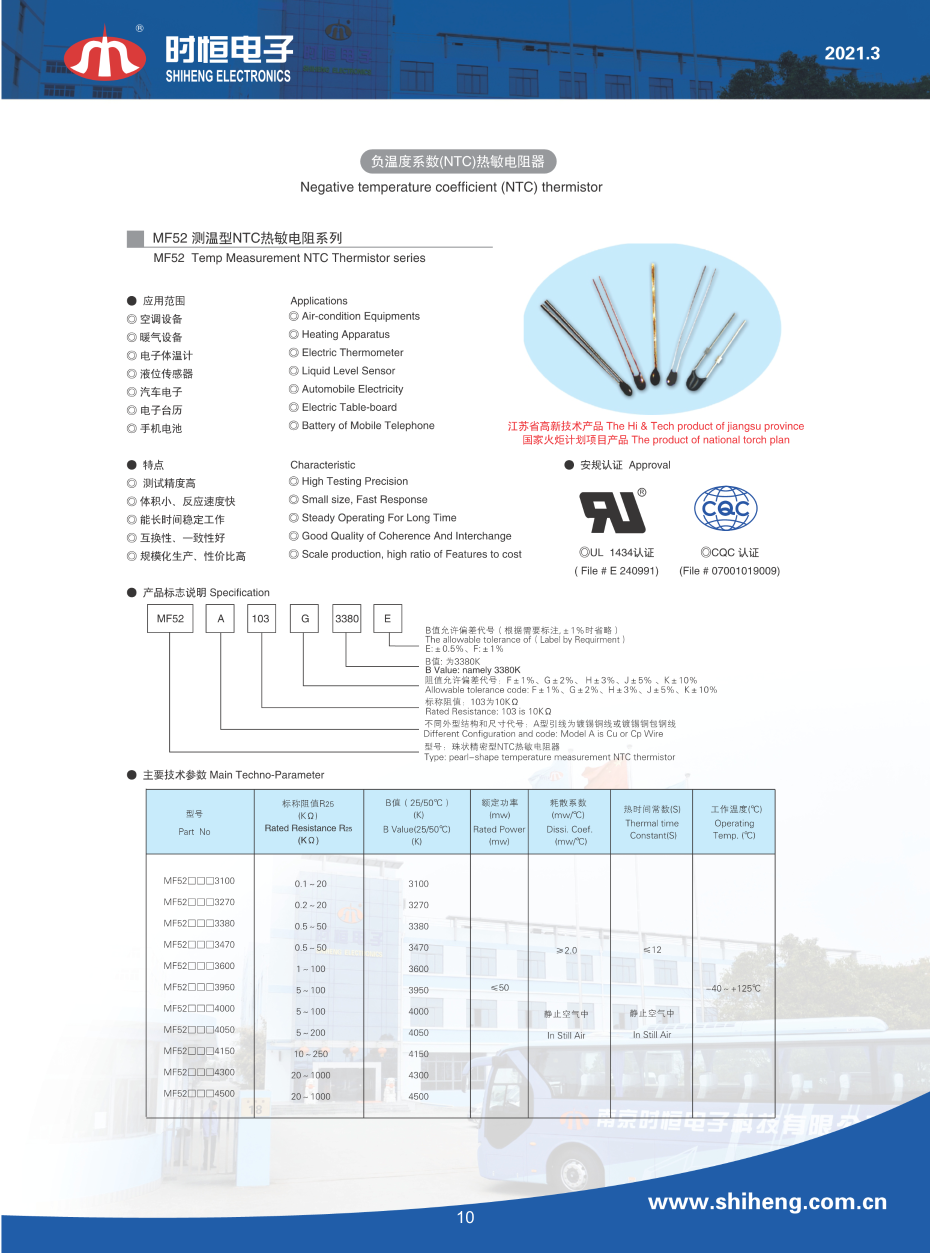 时恒电子2021年宣传册-23