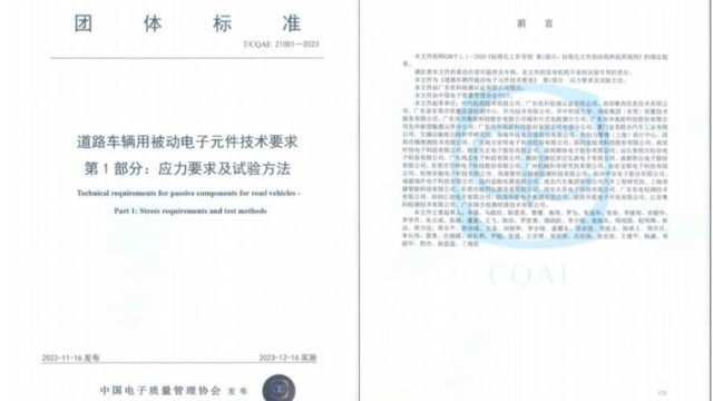 《道路车辆被动电子元件技术要求》团标发布，<i style='color:red'>时恒电子</i>参与起草！