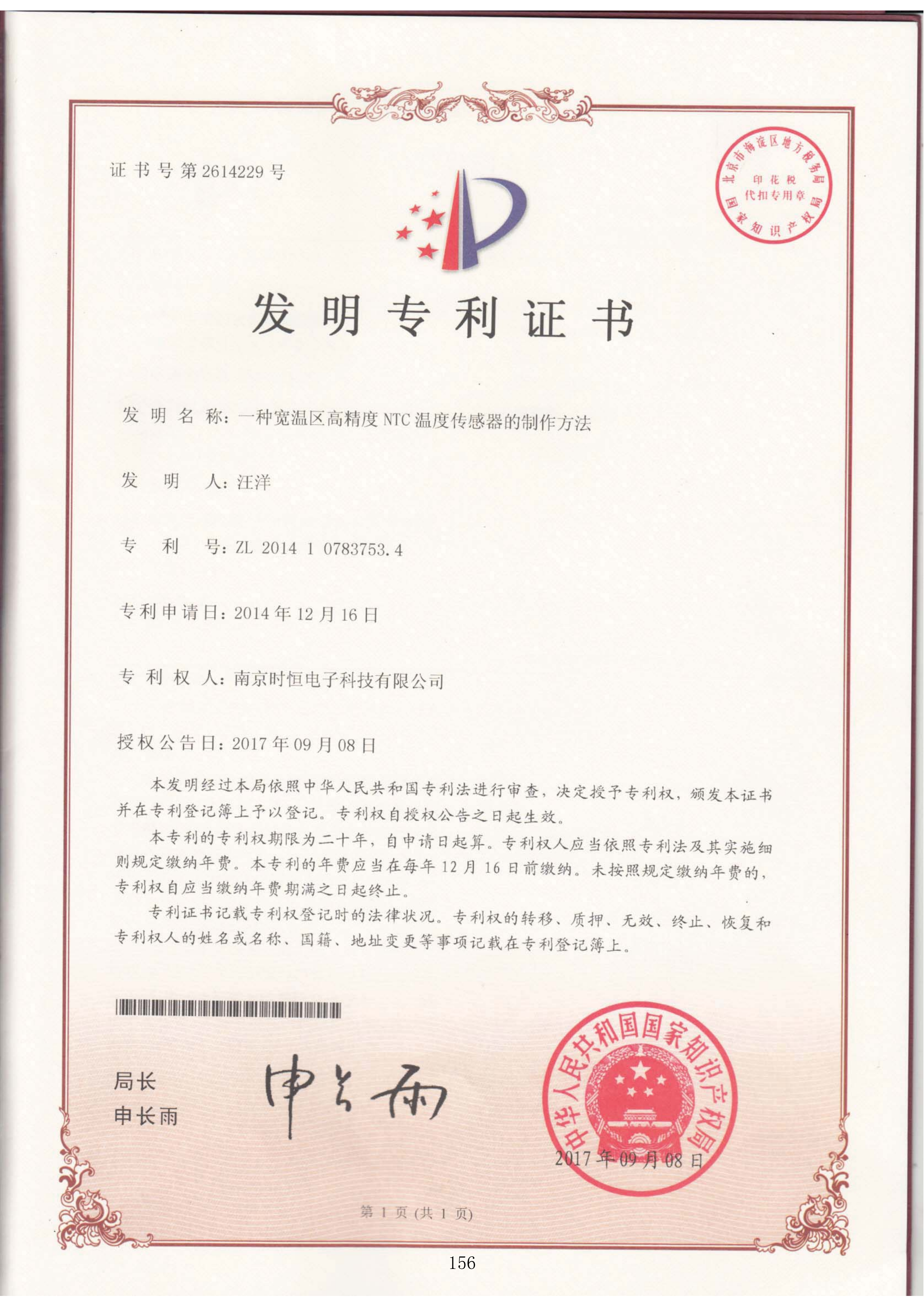 专利