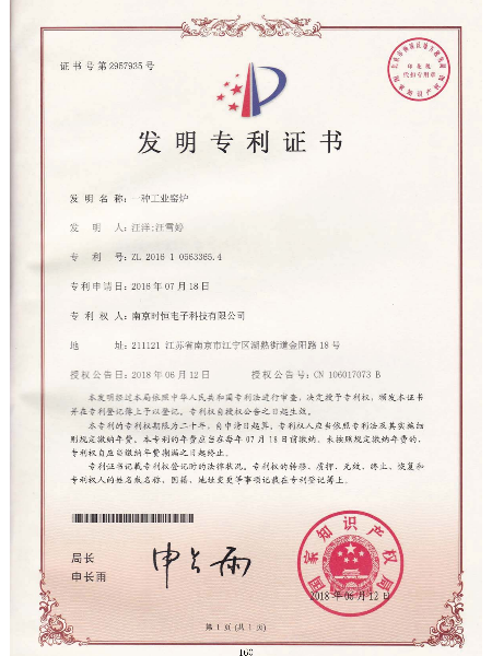 时恒发明专利：一种工业窑炉