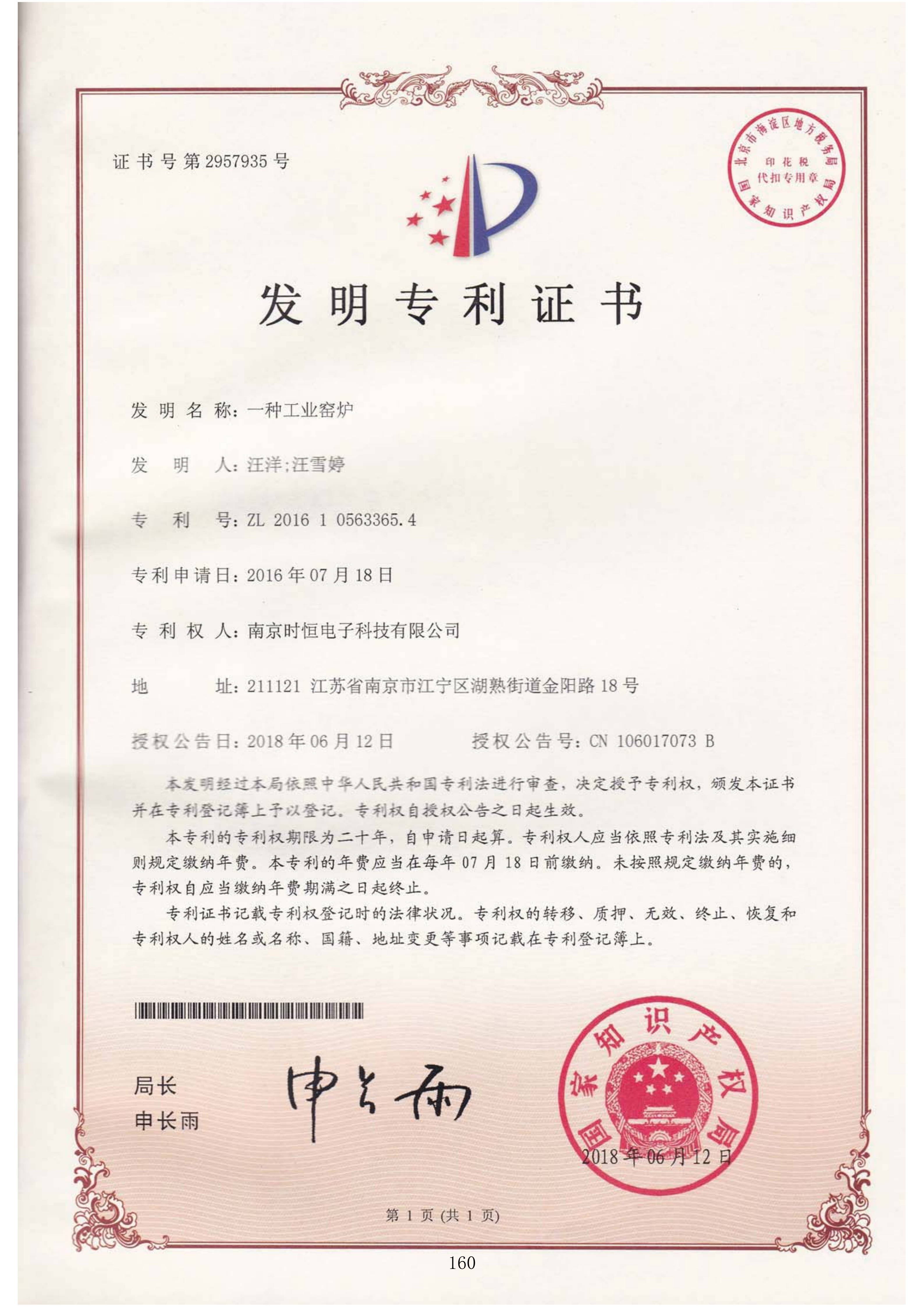 发明在专利：一种工业窑炉