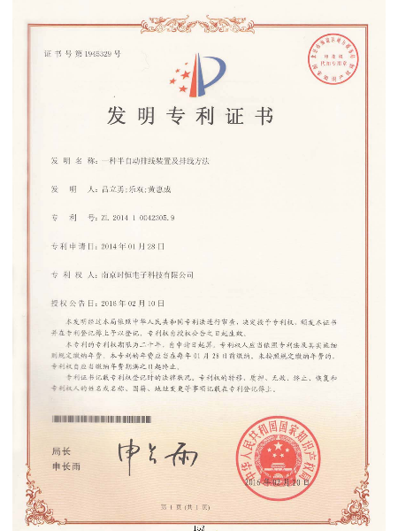 发明专利：一种半自动排线装置及排线方法
