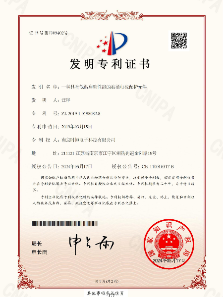 发明专利：一种具有低温启动性能的浪涌电流保护元件