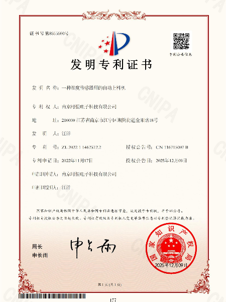 发明专利：一种温度传感器用的自动上料机