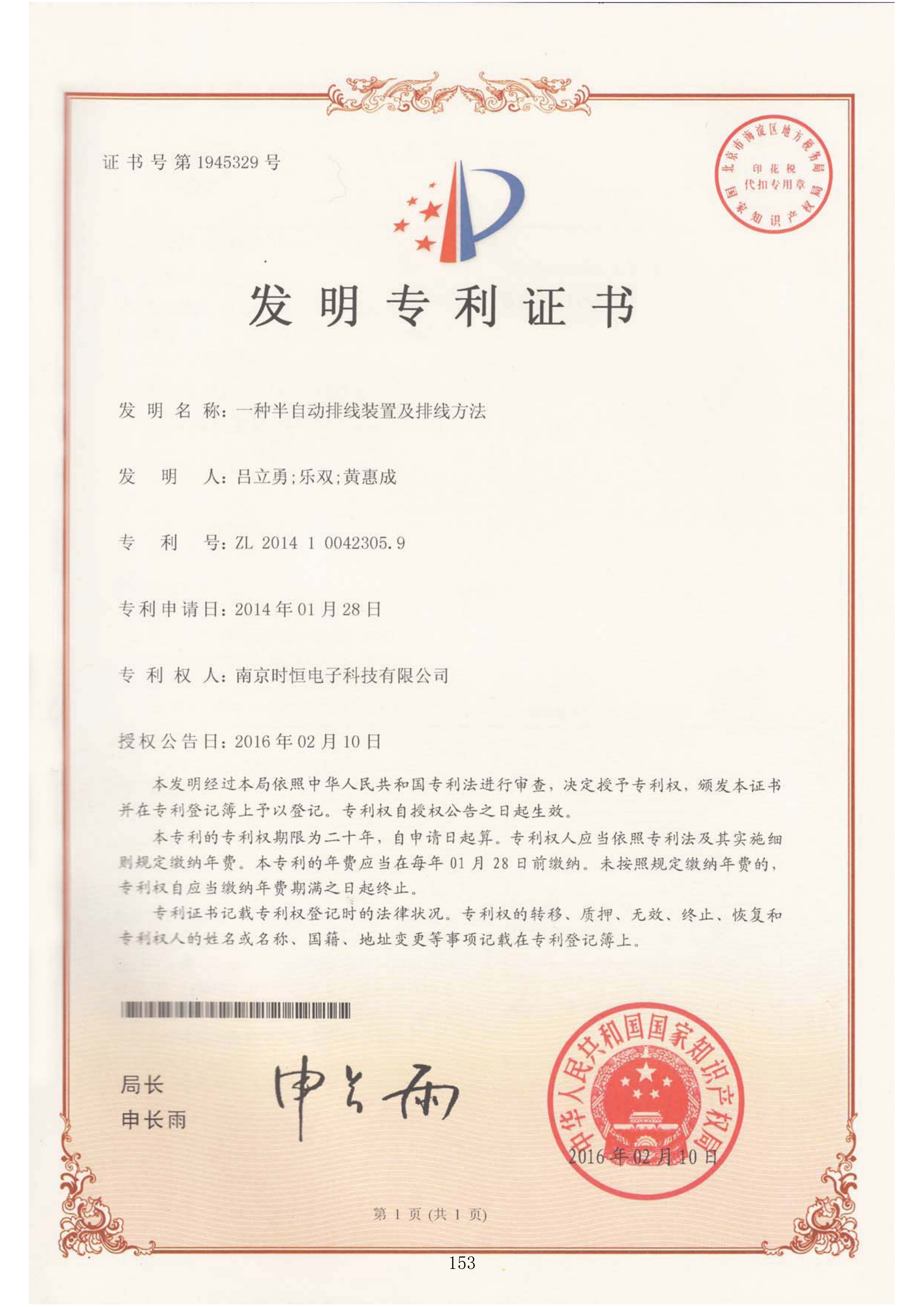 专利