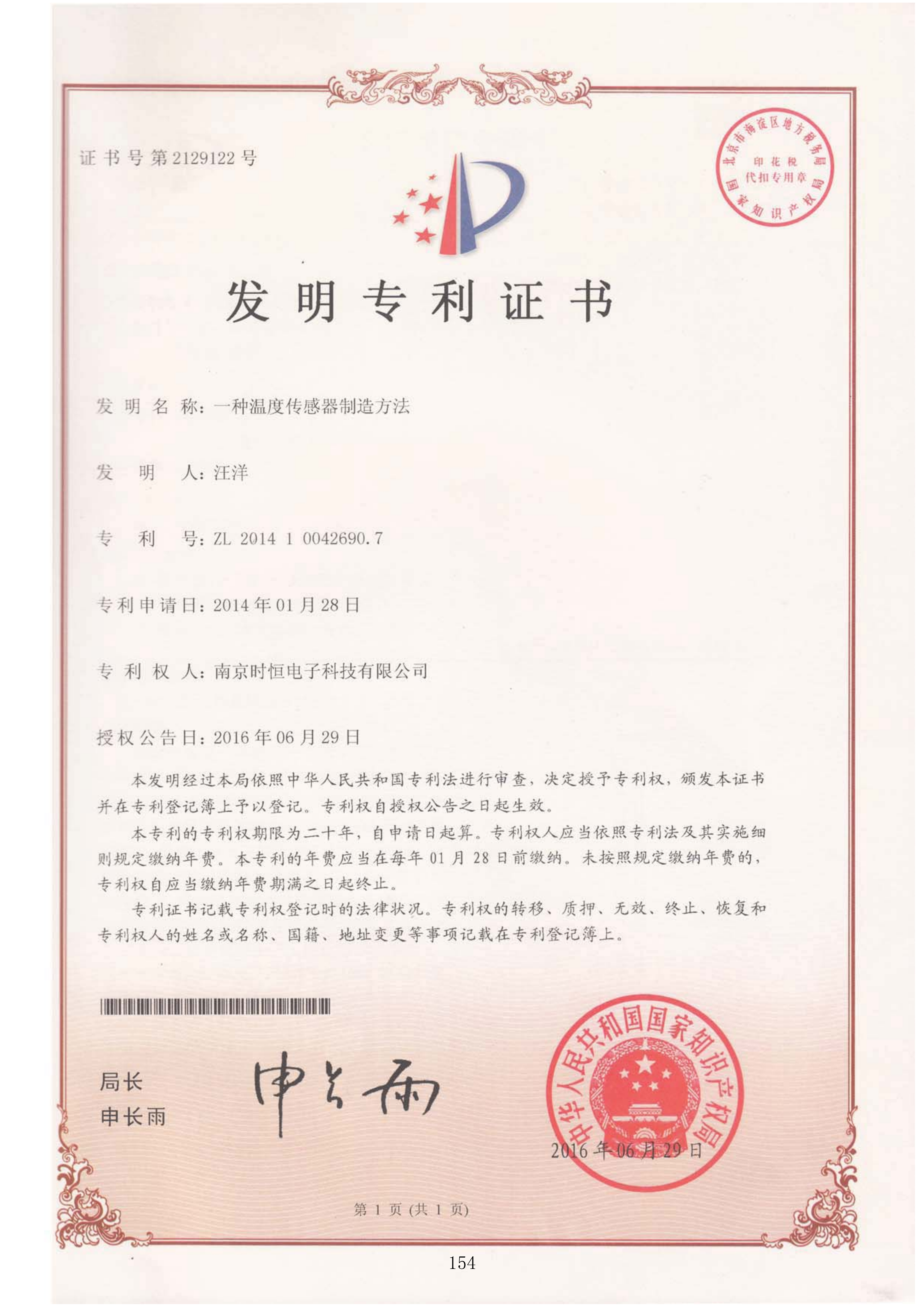 专利