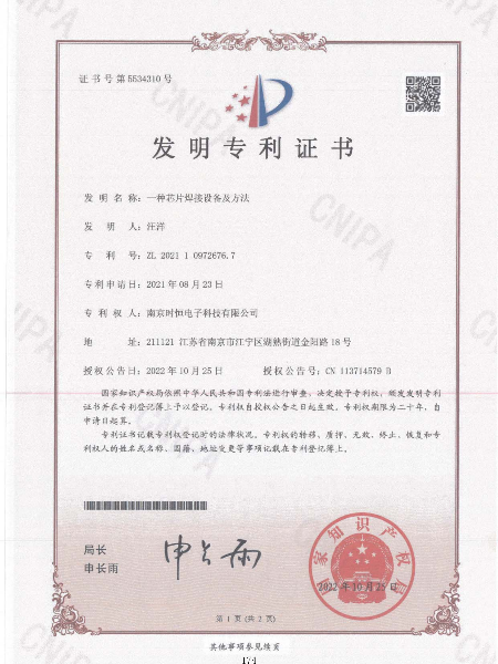 发明专利：一种芯片焊接设备及方法