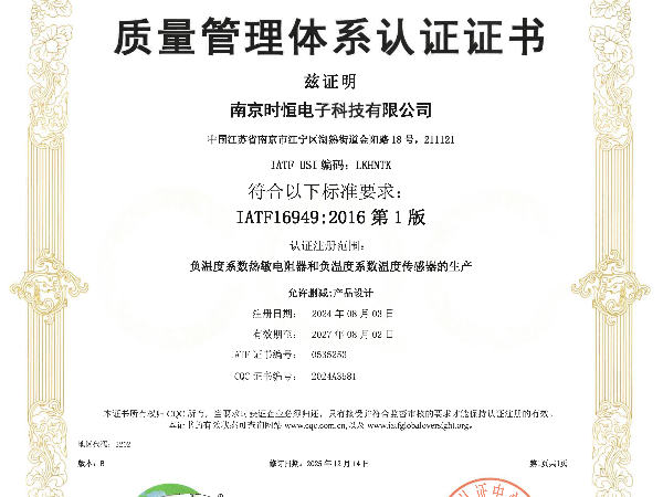 时恒电子通过ISO/TS 16949认证（中文）