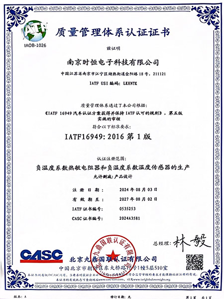 时恒电子通过ISO/TS 16949认证（中文）