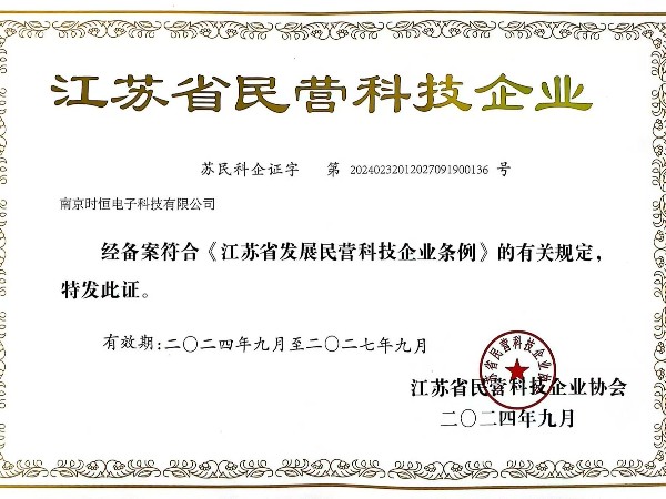 江苏省民营科技企业